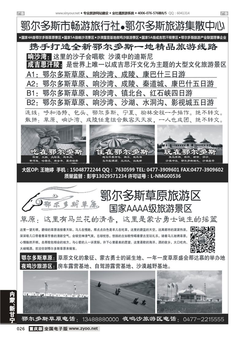 026  鄂尔多斯市畅游旅行社-鄂尔多斯草原旅游区