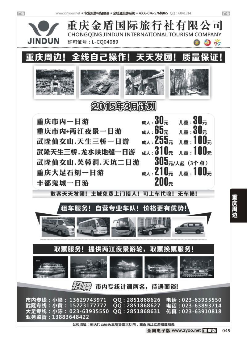 045  重庆金盾国际旅行社-周边