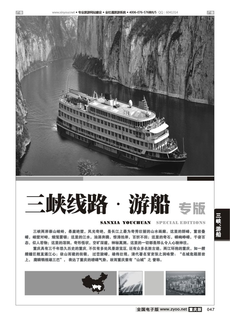 047  三峡线路、游船