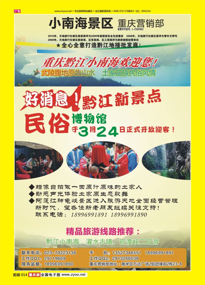 扉页014  黔江天地 