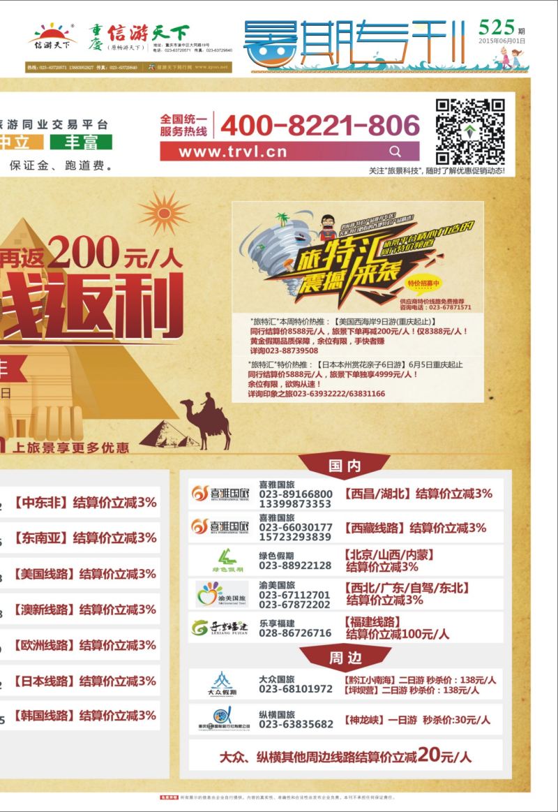 525  暑期专刊A1