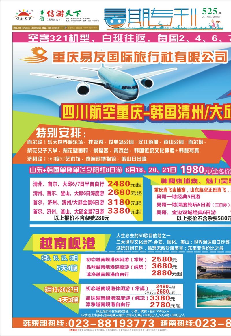 525  暑期专刊A2