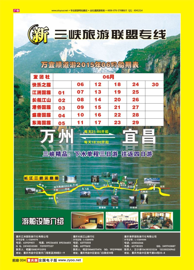 扉页004  三峡联盟1