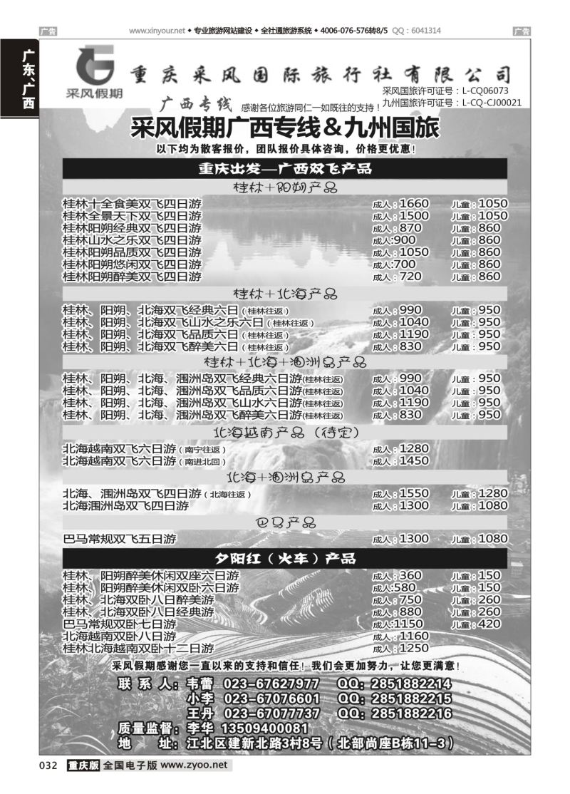 032  采风-广西 