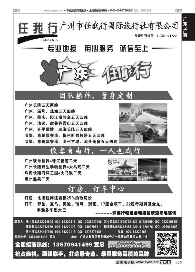 035  广州市任我行国际旅行社——广东全方位地接