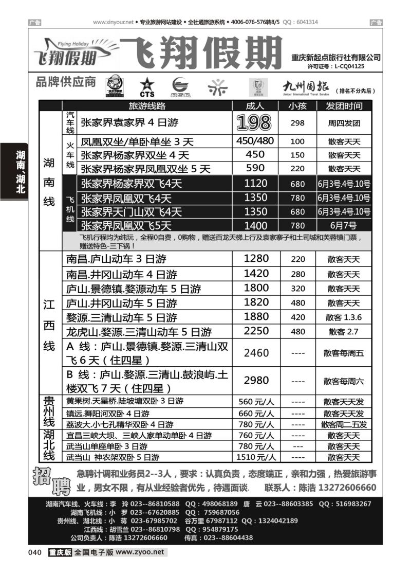 040  飞翔 湖南 