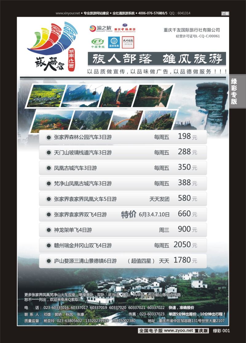 绿彩001  旅人部落-华东  