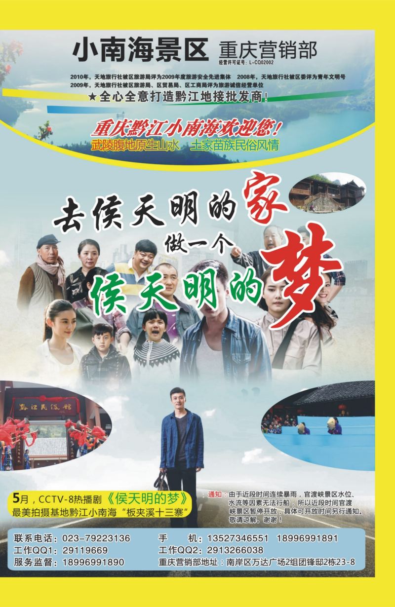 526期  国内外拉  黔江天地旅行社 