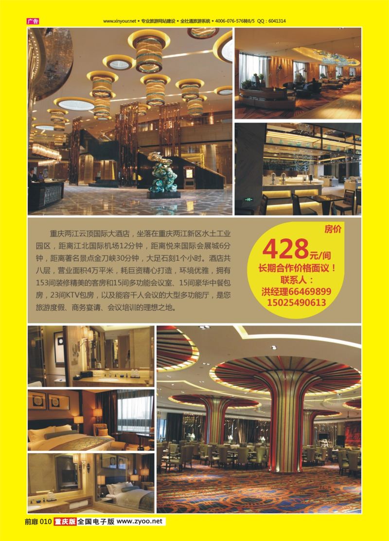 扉页010  重庆两江云顶大酒店
