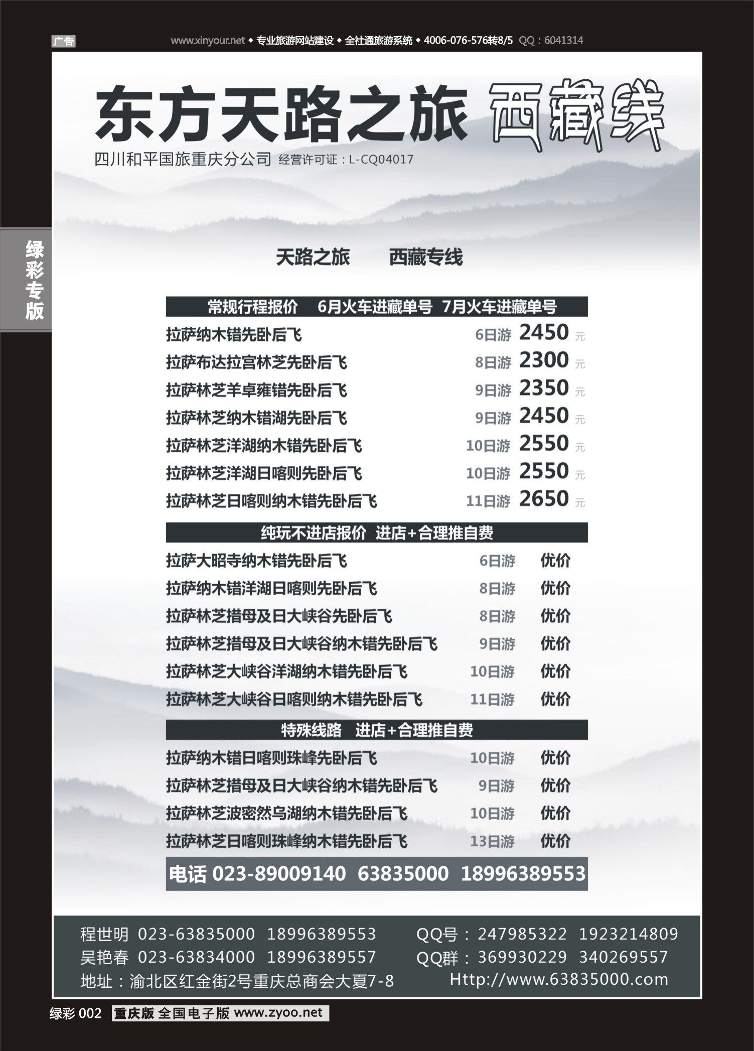 绿彩002  印象之旅-天路西藏 