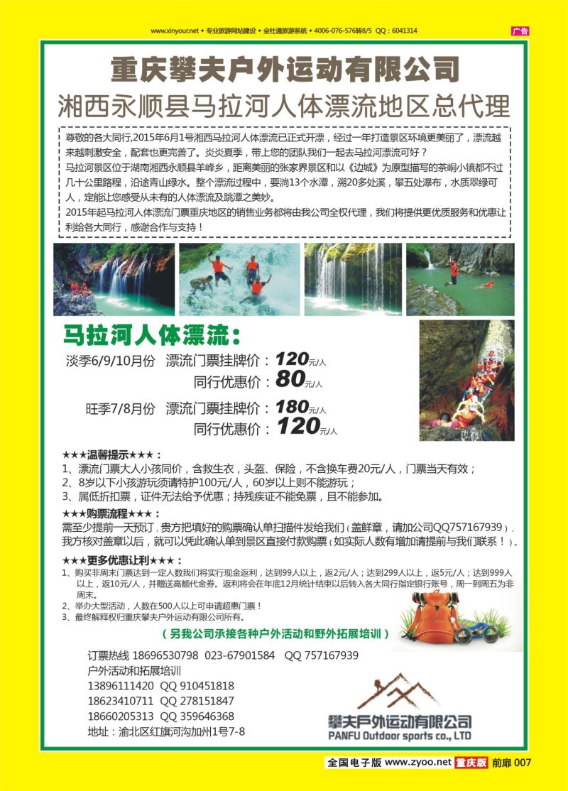 扉页007  攀夫户外