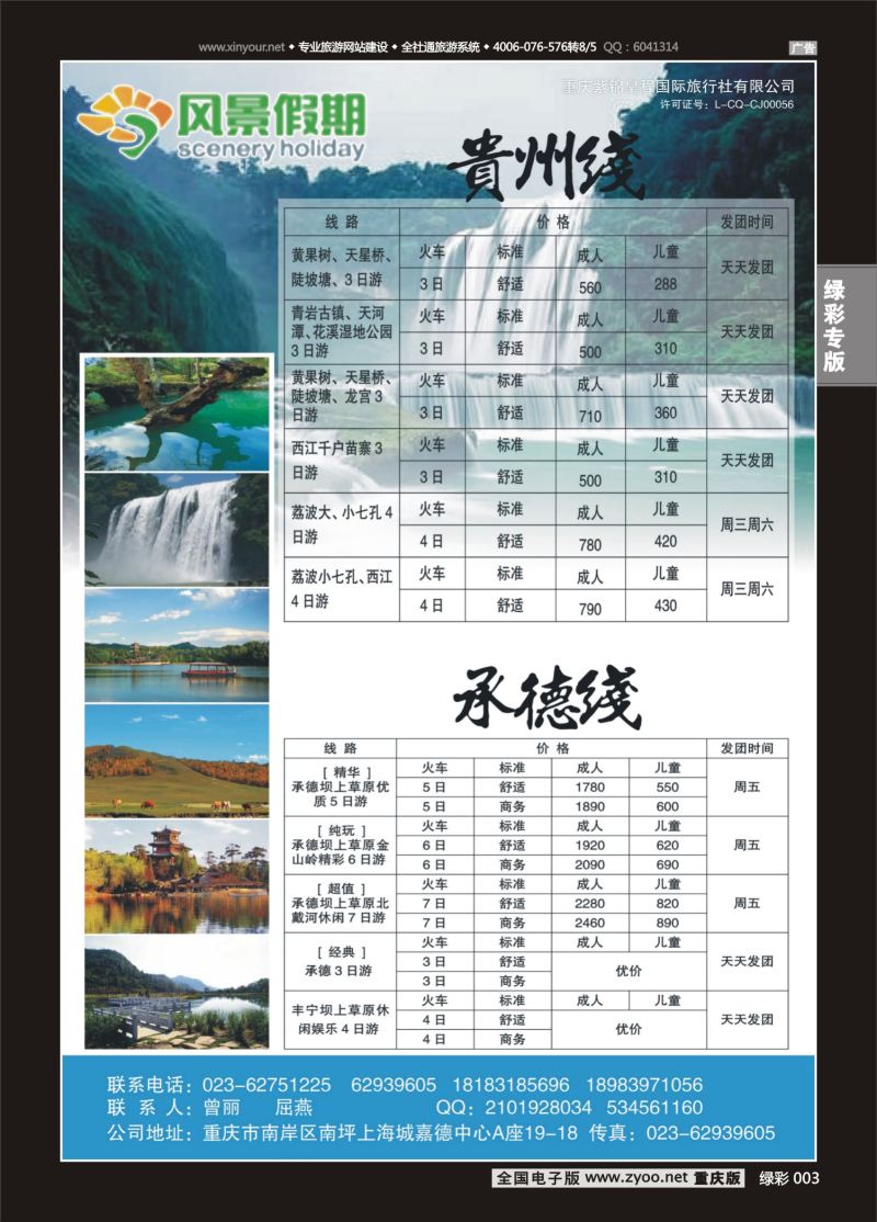 绿彩003  风景假期-贵州 