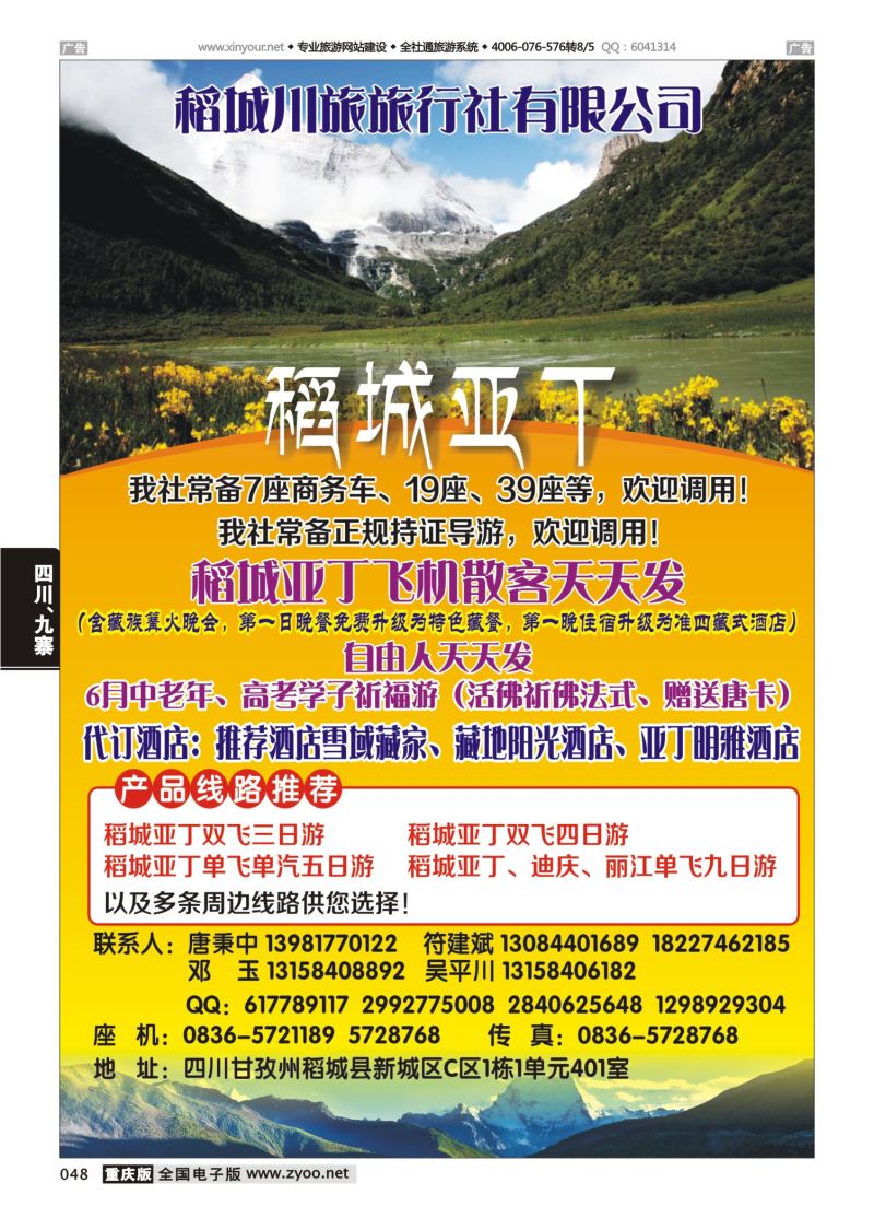 048  稻城川旅旅行社-稻城亚丁