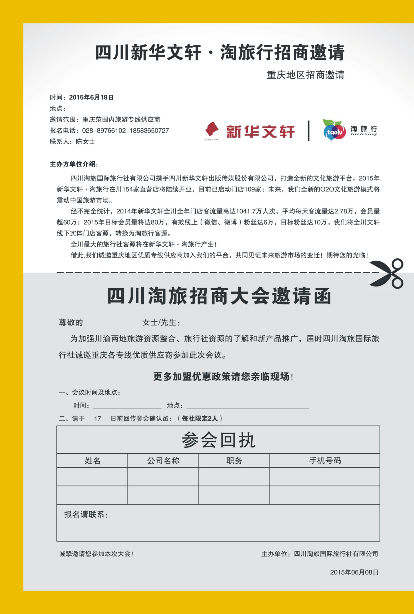 526期  国内内拉  四川淘旅招商大会邀请函1