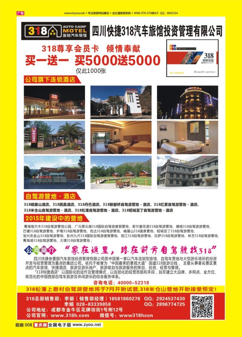 扉页008  318连锁汽车旅馆