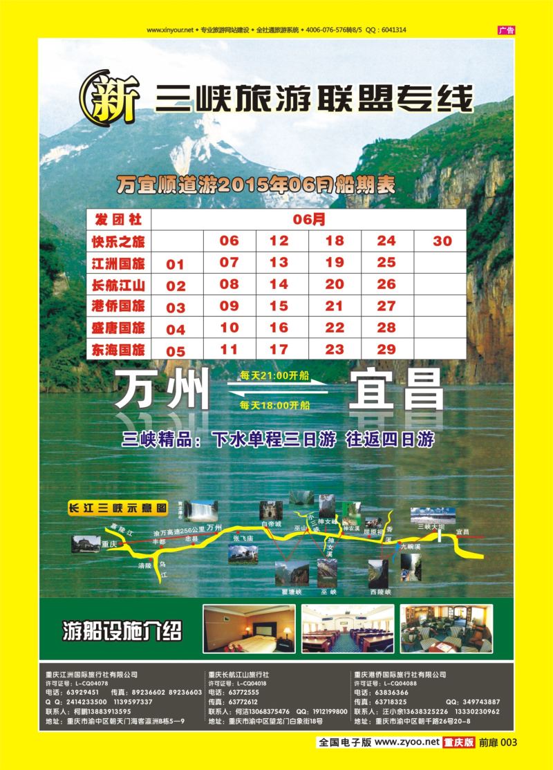 扉页003  三峡联盟1