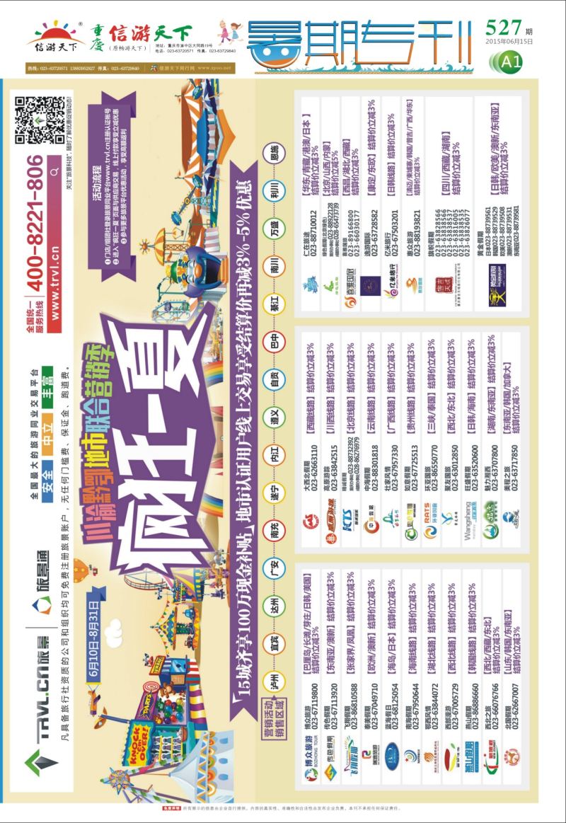 527  报纸暑期专刊A1