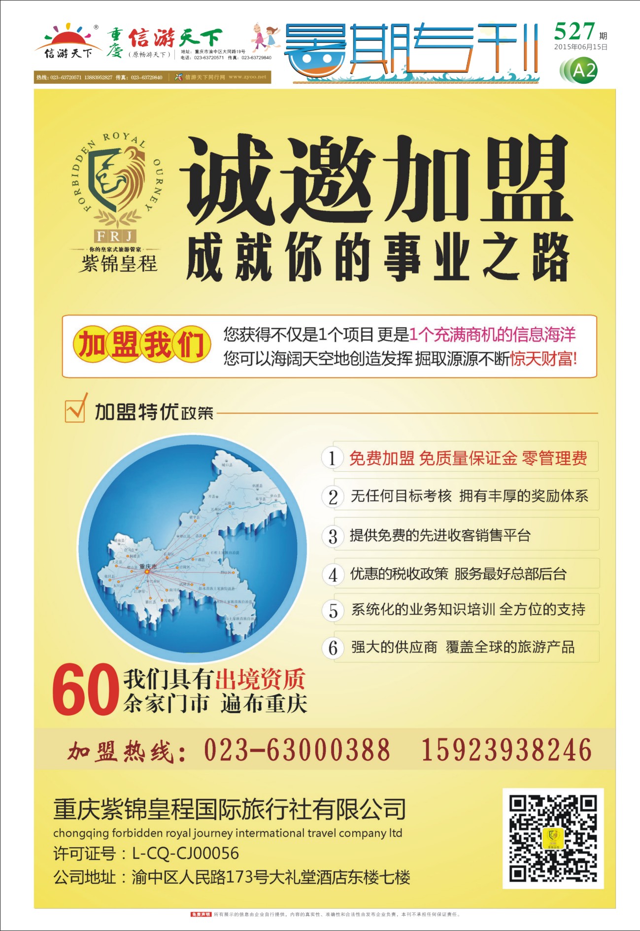 527  报纸暑期专刊A2