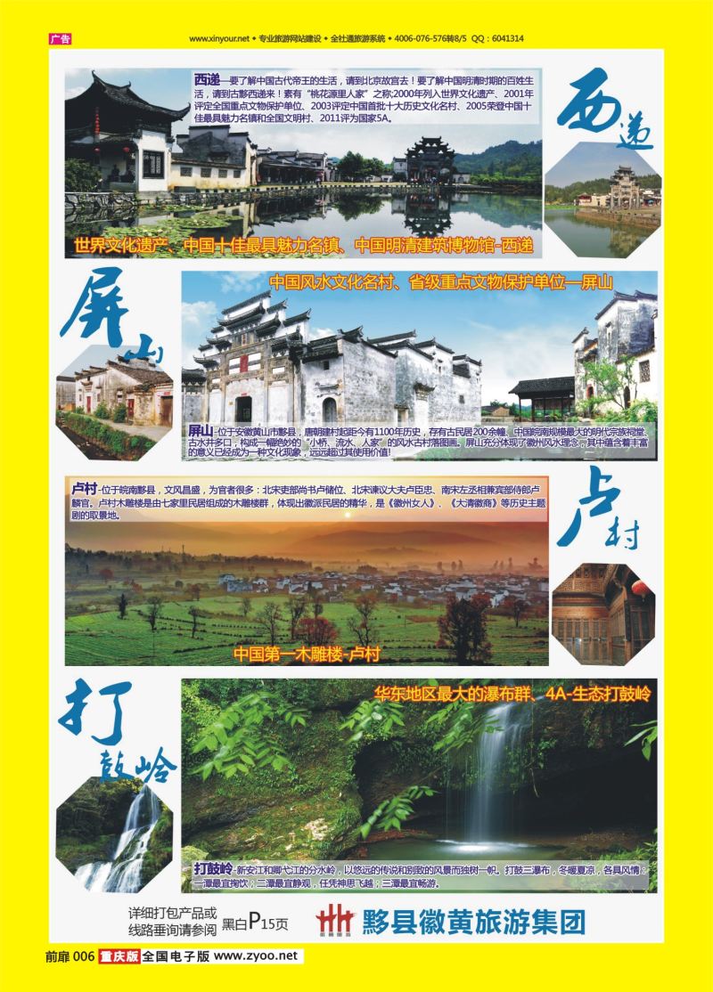 扉页006  黟县徽黄旅游集团 
