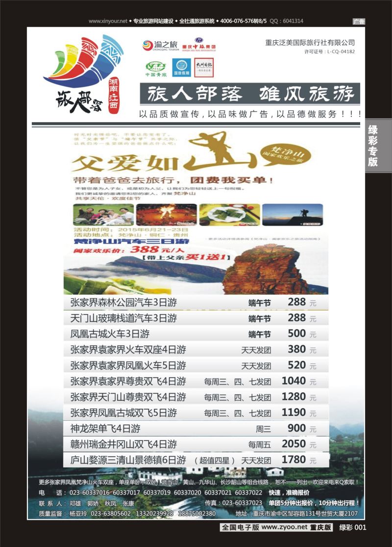 绿彩001  旅人部落-华东  