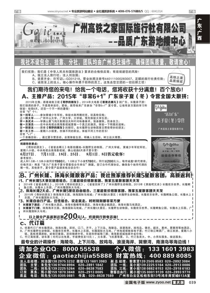 039  高铁之家--品质广东游地接中心 