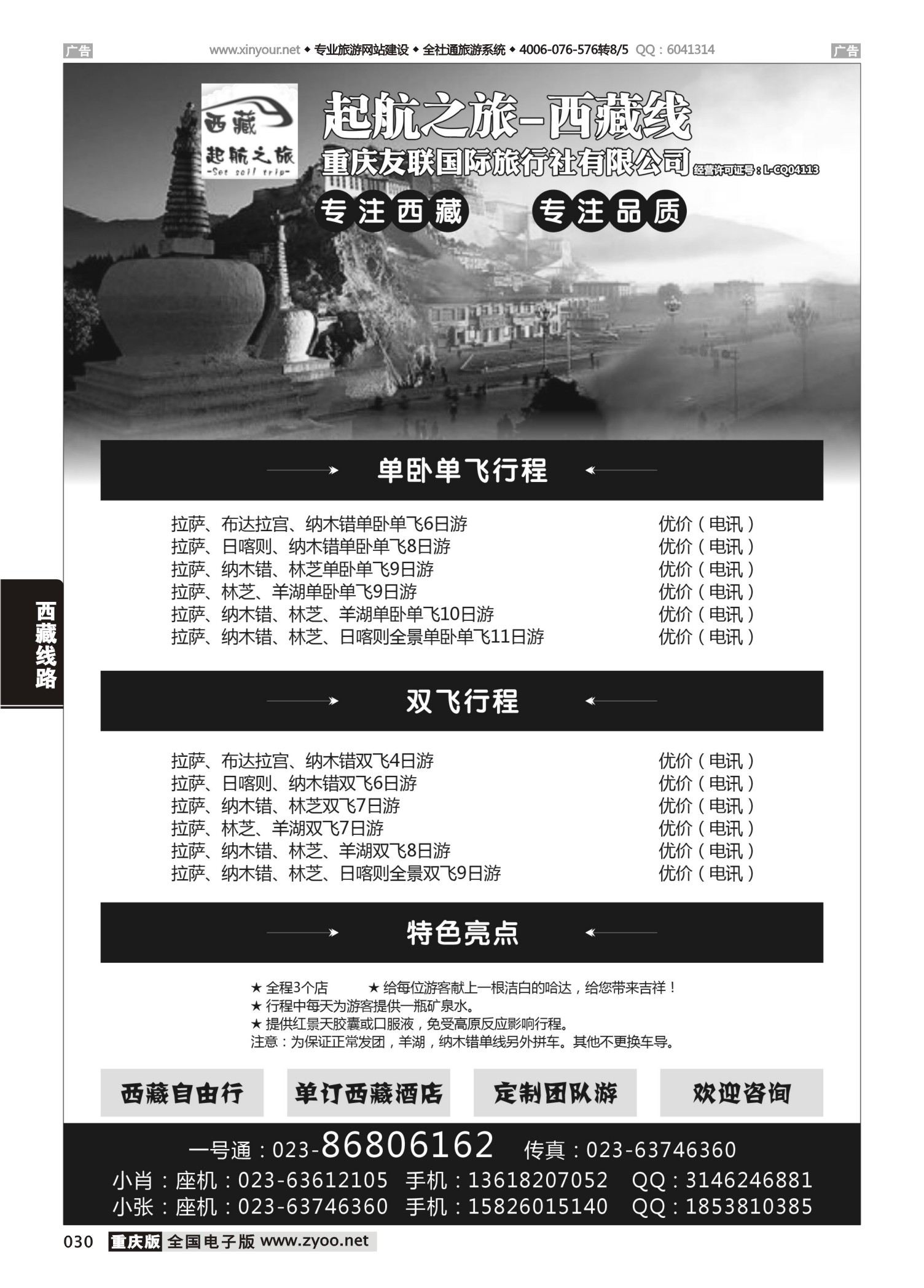 030  友联-西藏 