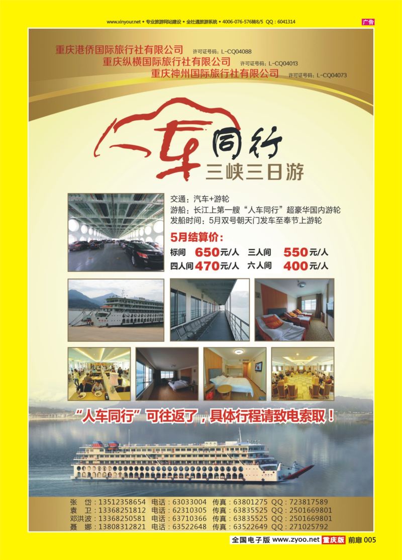 扉页005  港侨人车同行300(10)