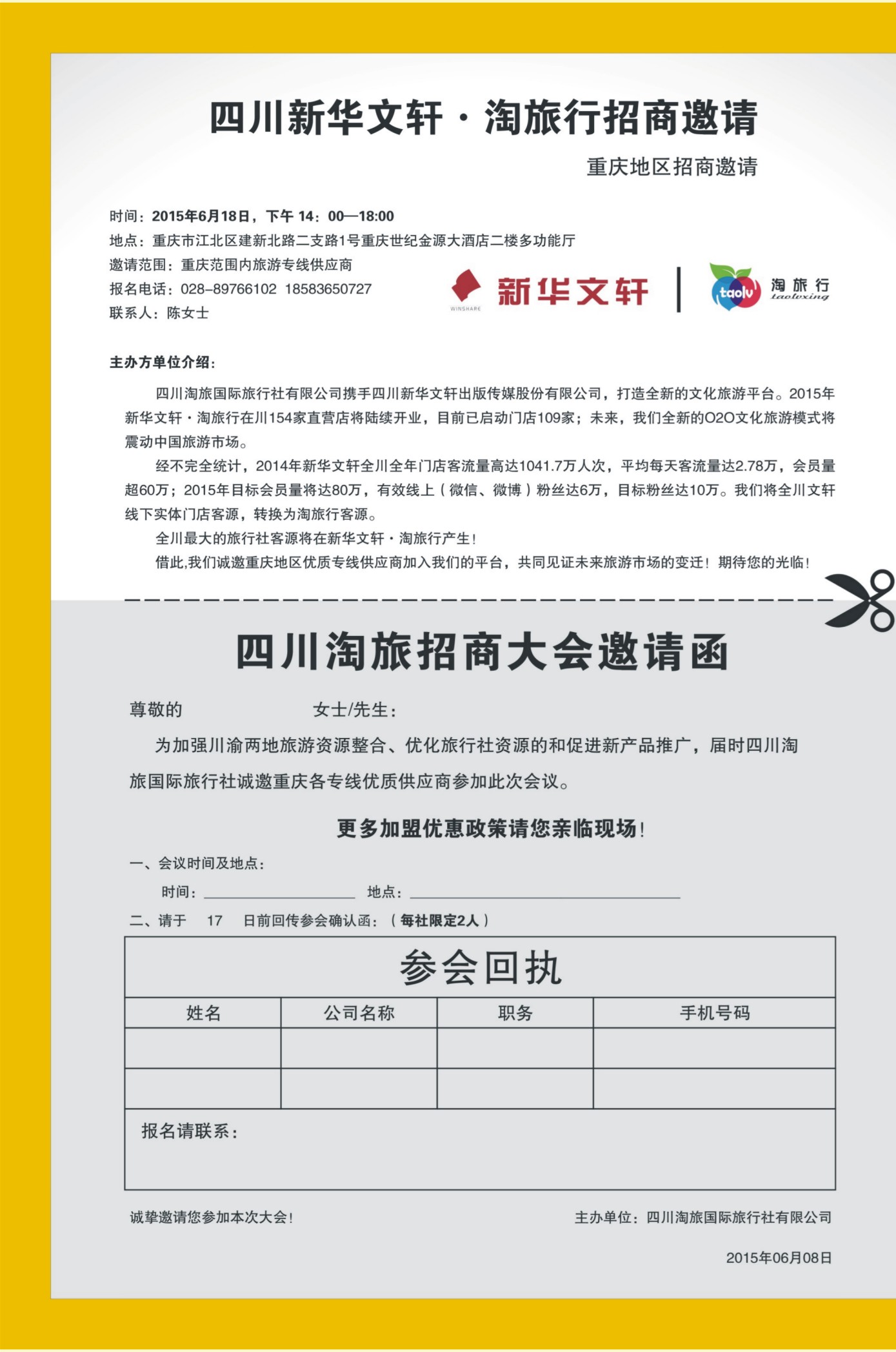 527期  国内内拉  四川淘旅招商大会邀请函1