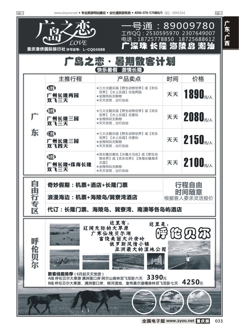 033  广岛之恋-广东线 