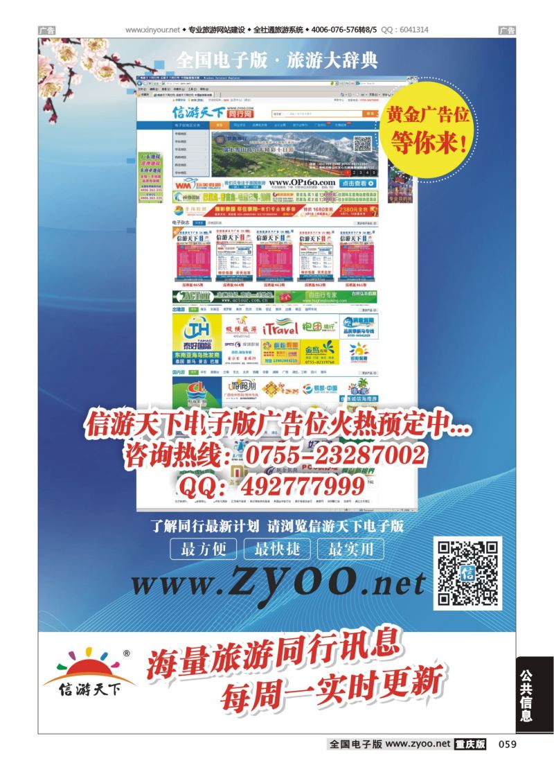 059  信游天下电子版广告位火热预定中