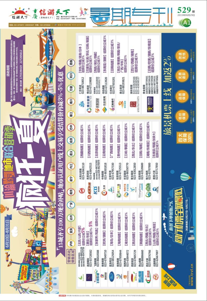 529  报纸暑期专刊A1