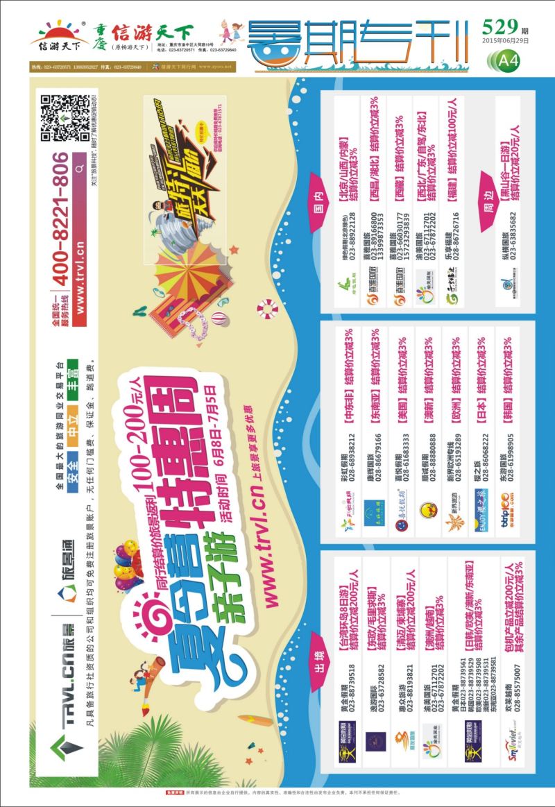 529  报纸暑期专刊A4