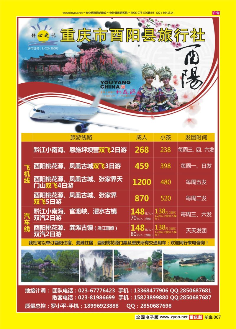 扉页007  重庆市酉阳县旅行社-静心之旅 夏令营集结号