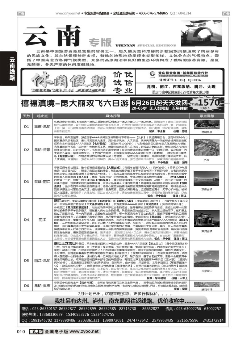 010  休闲假期-云南线 