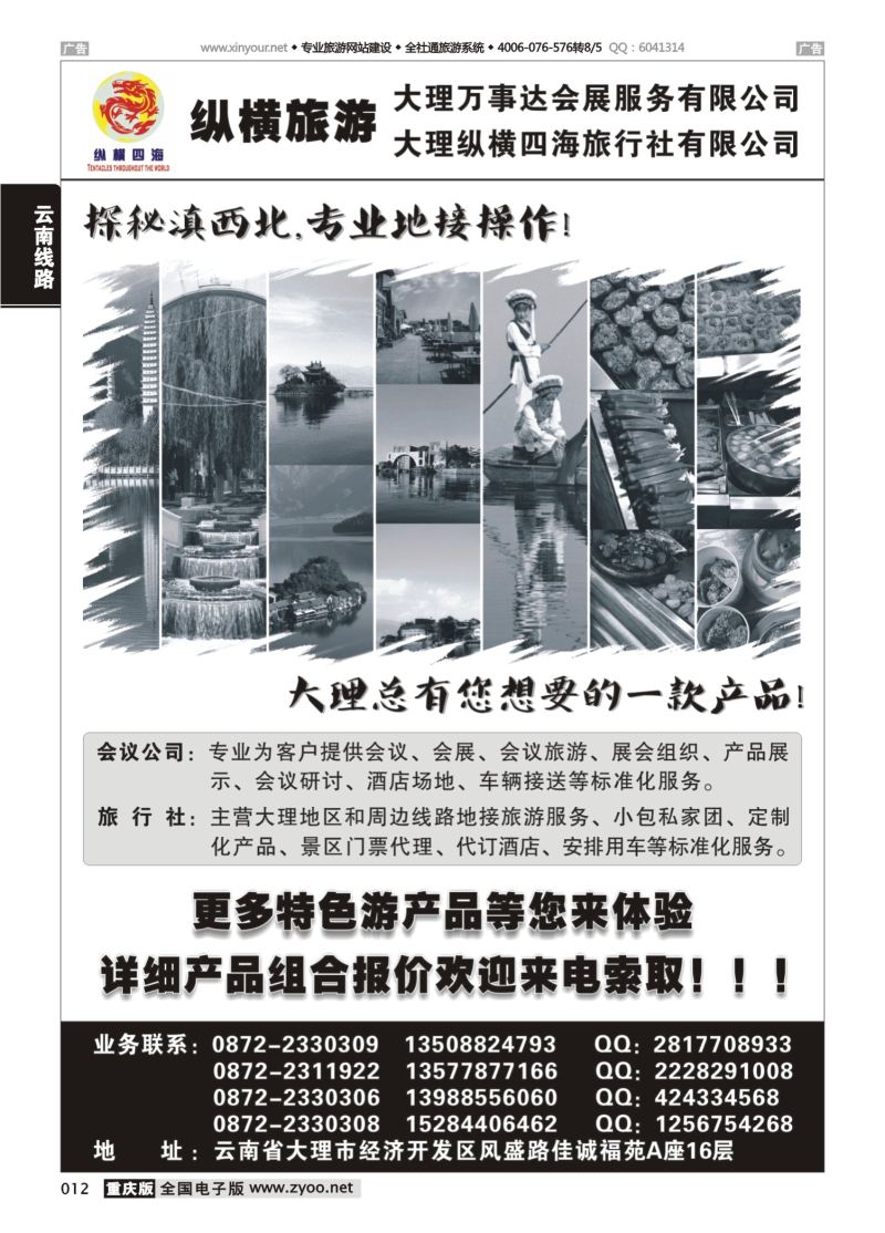 012  大理纵横旅游-专业地接操作 