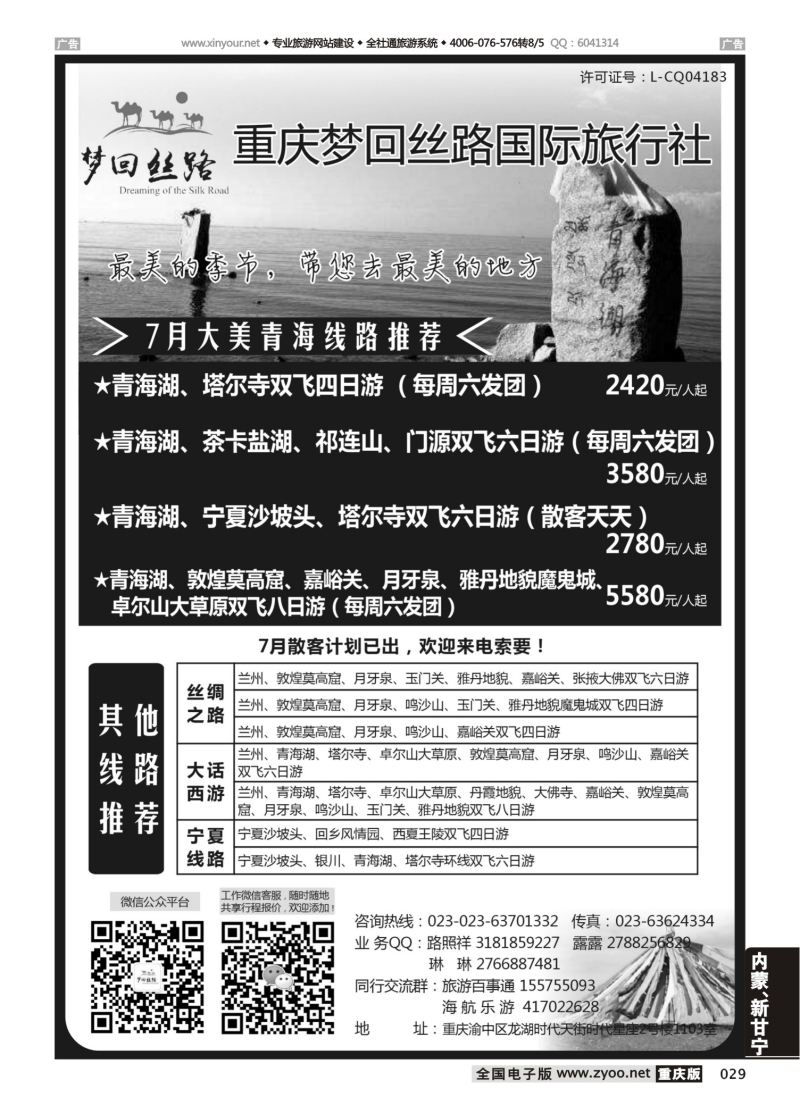 029  梦回丝路