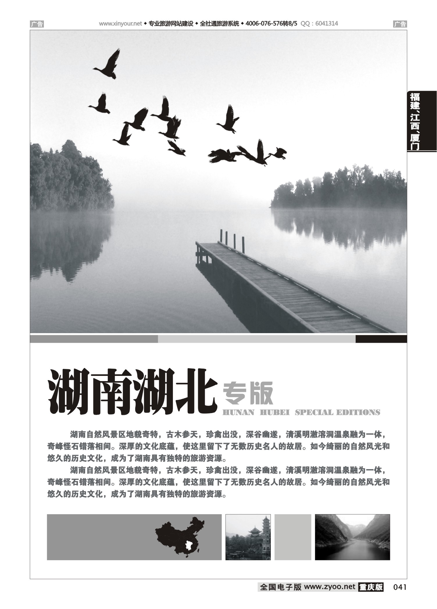 041  湖南、湖北线路