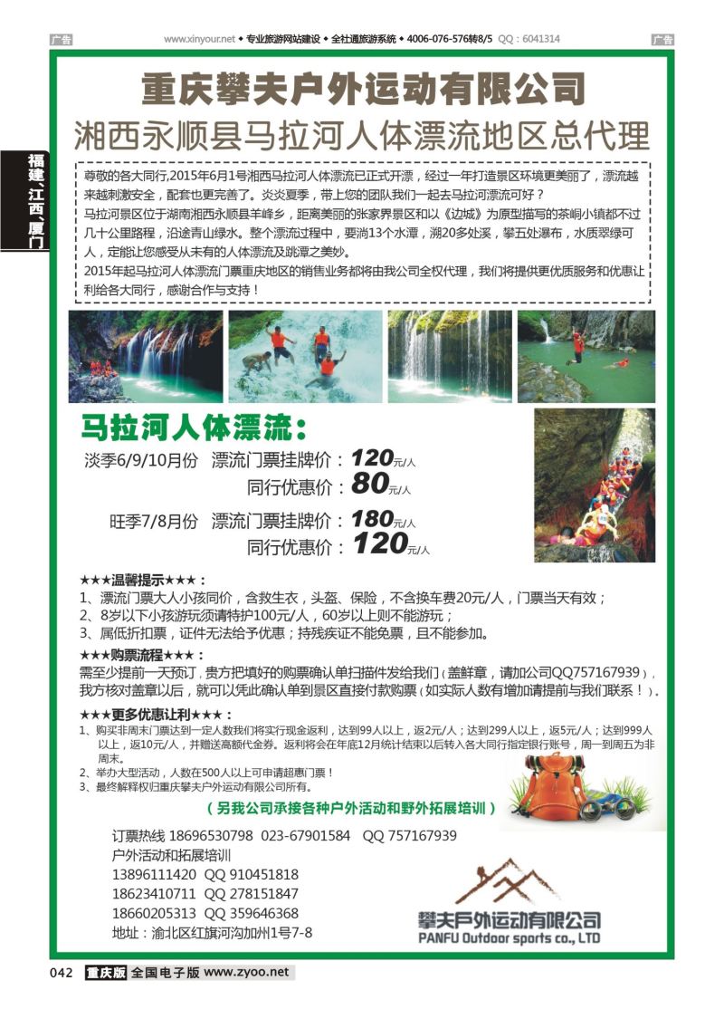 042  攀夫户外