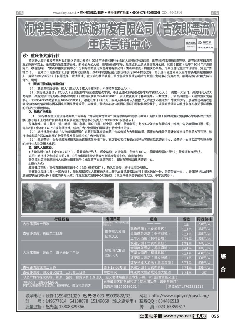 055  桐梓蒙渡河古夜郎漂流
