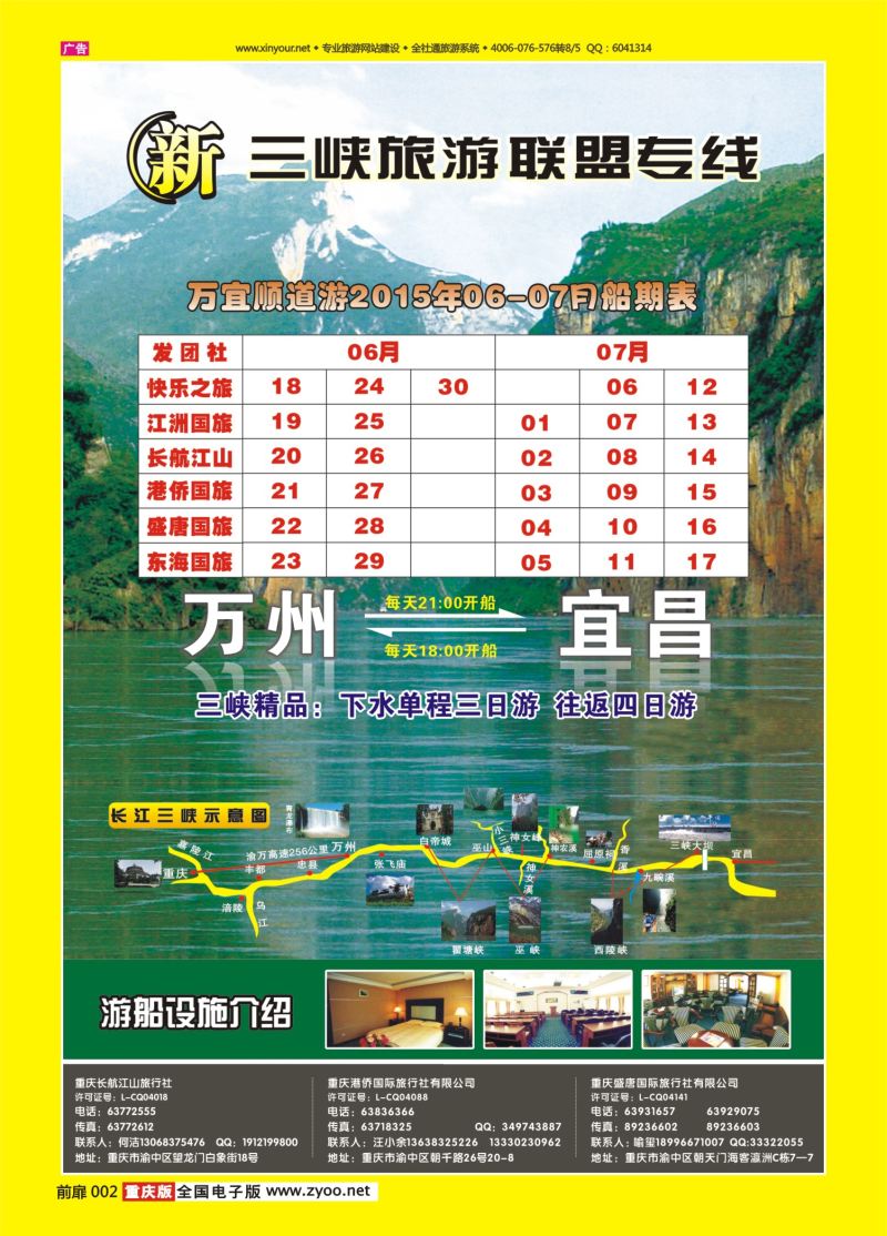 扉页002  三峡联盟1
