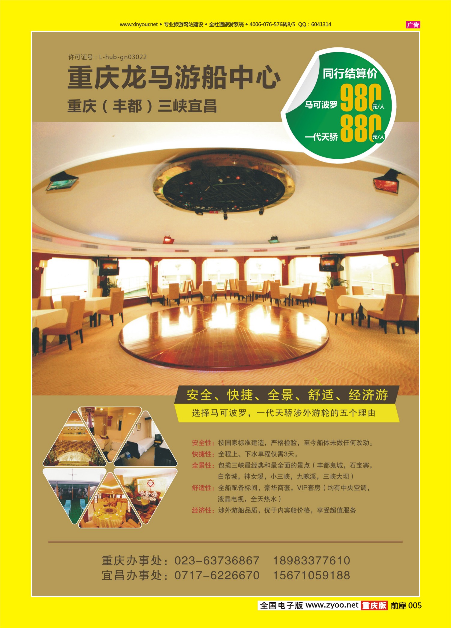 扉页005  重庆龙马游船中心