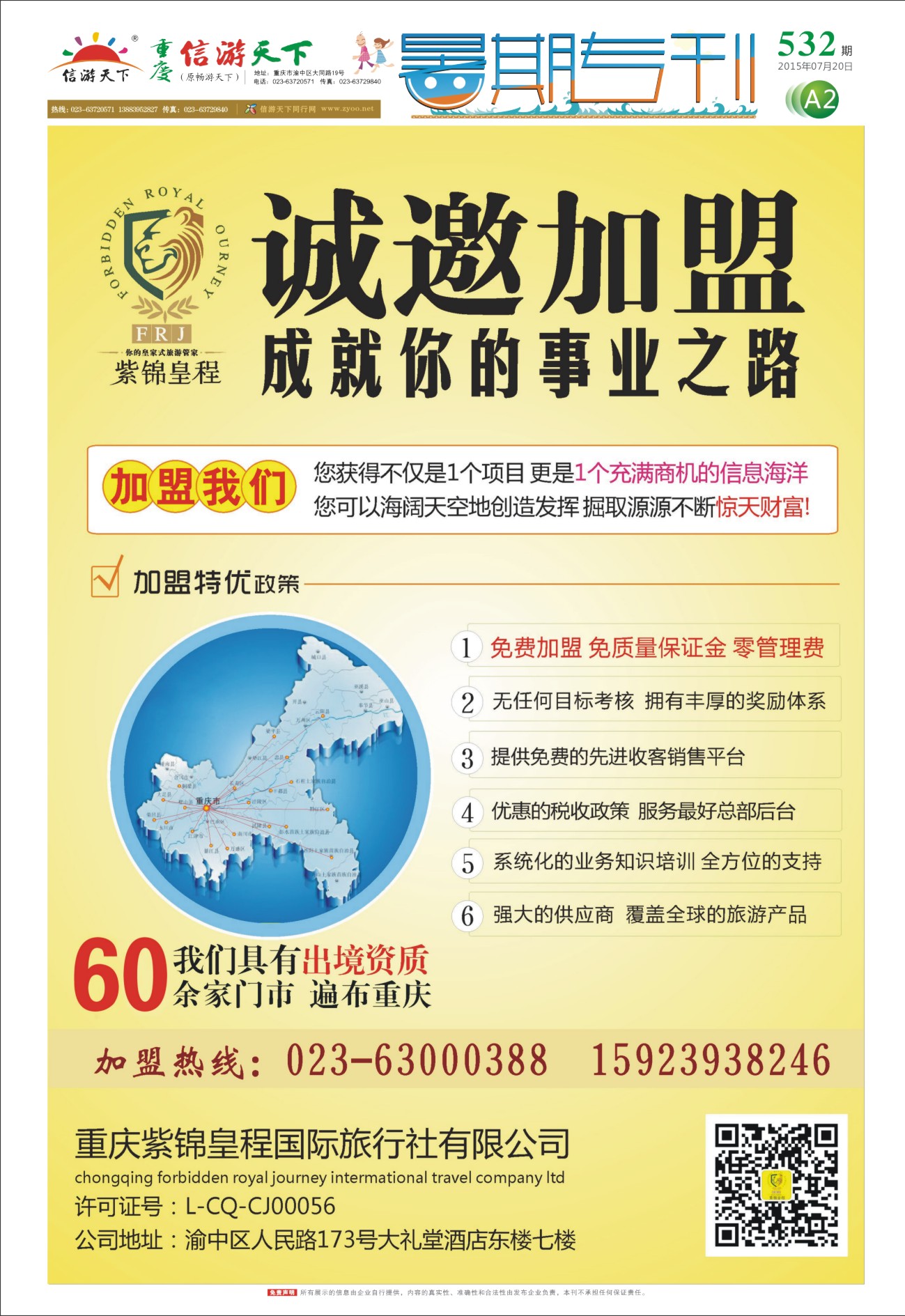 532  报纸暑期专刊 A2