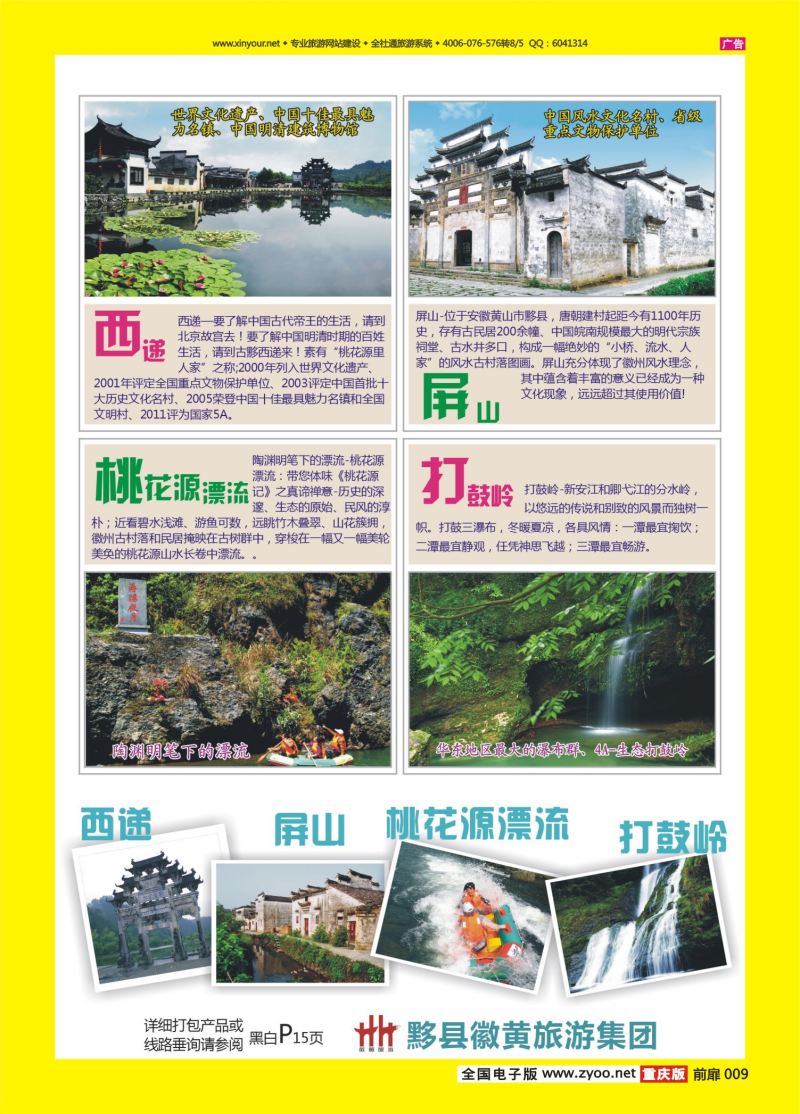 扉页009  黟县徽黄旅游集团 