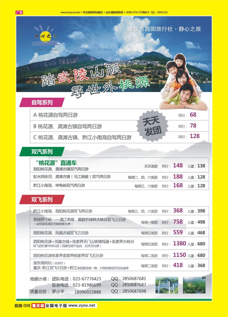 扉页008  重庆市酉阳县旅行社-静心之旅----