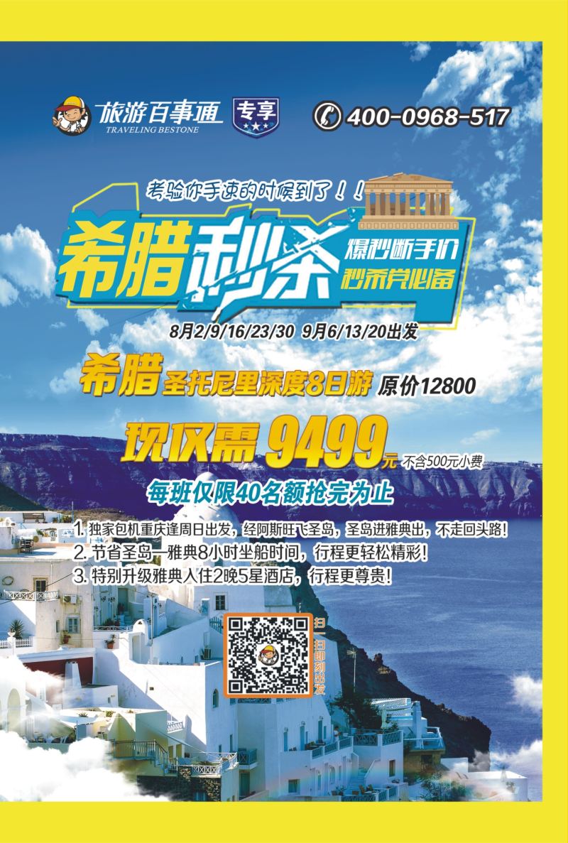532期  国内外拉  旅游百事通-希腊 