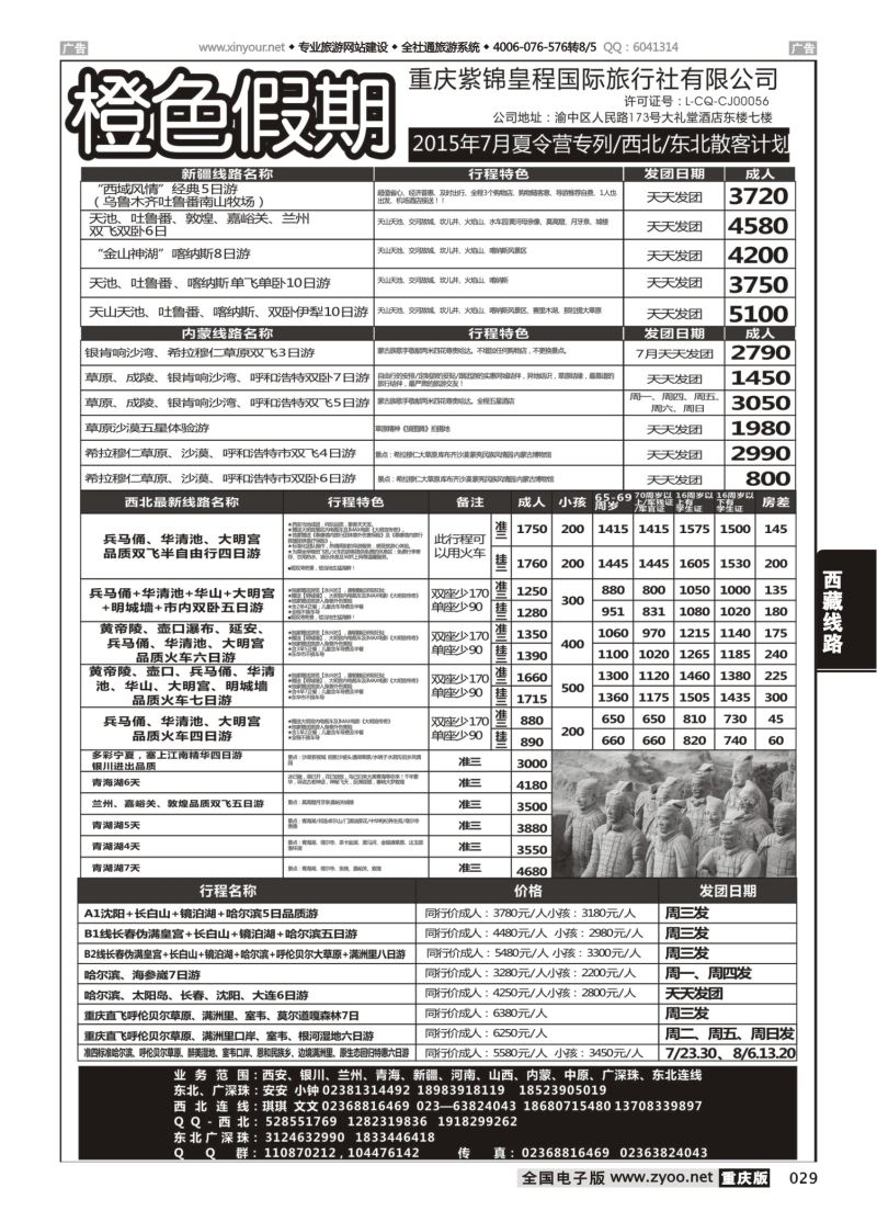 029  橙色假期