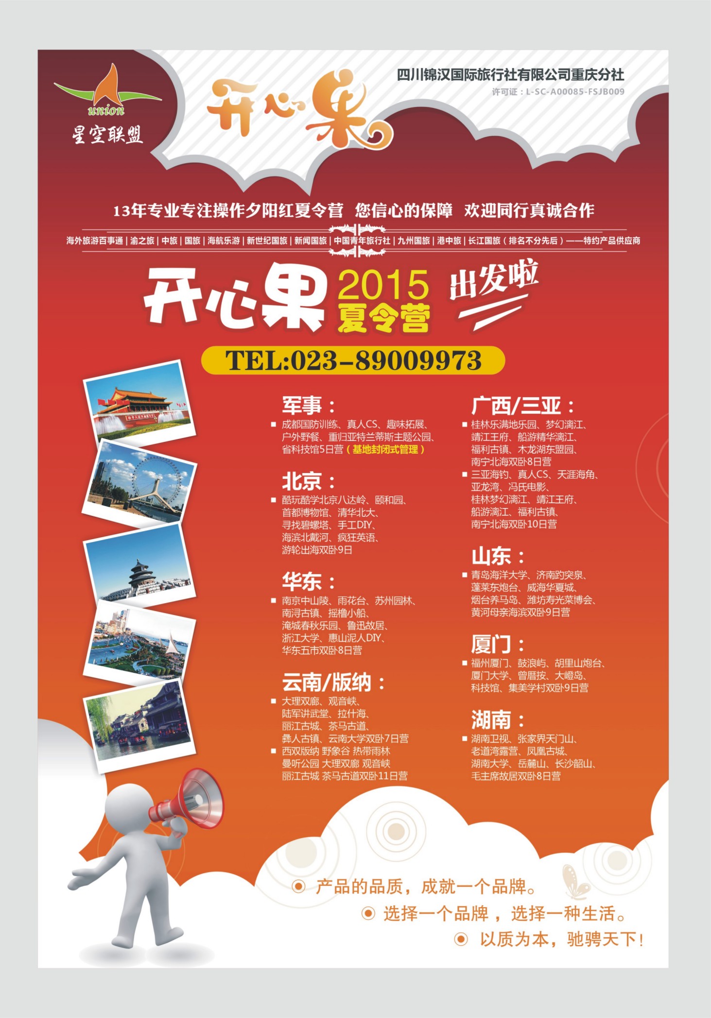 532期  国内封三  星空联盟.北京 