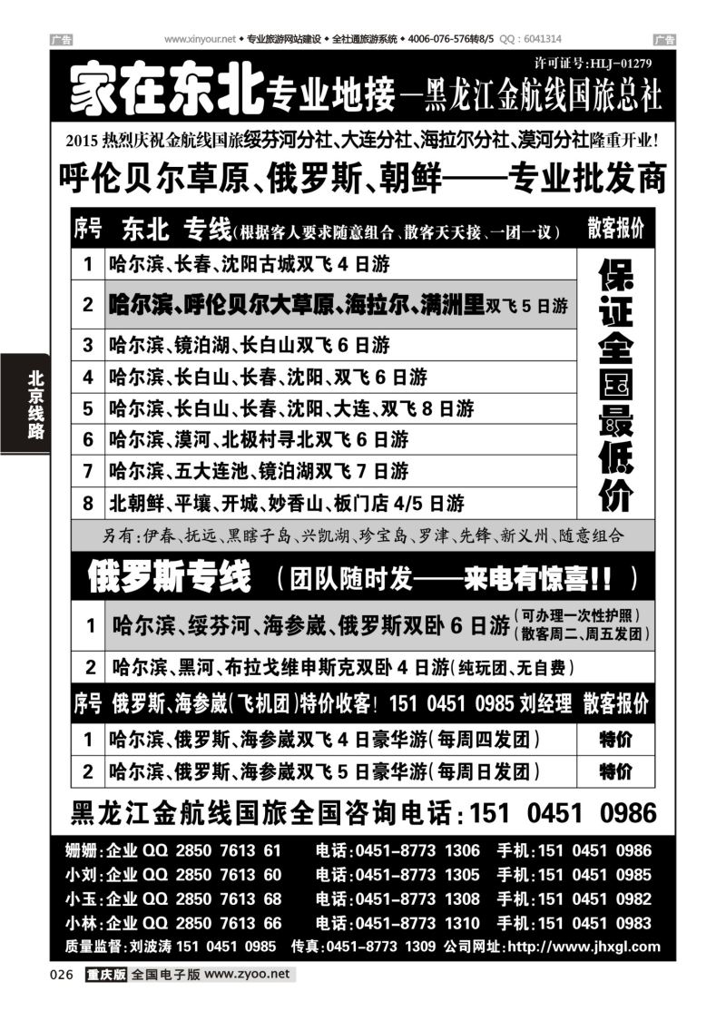 026  东北三省 俄罗斯 草原专业地接-黑龙江金航线国旅总社