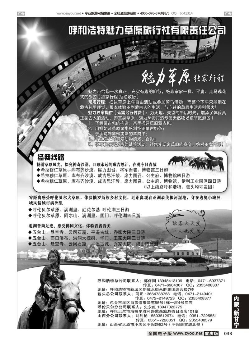 033  呼和浩特魅力草原旅行社