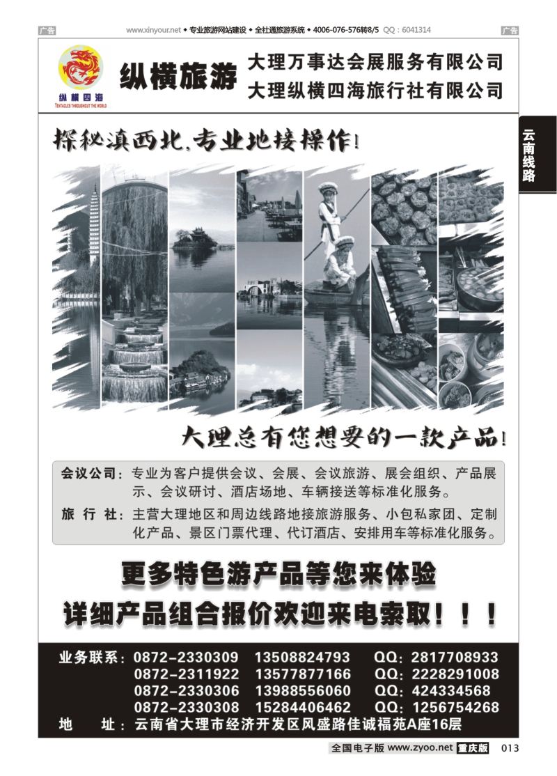 013  大理纵横旅游-专业地接操作 